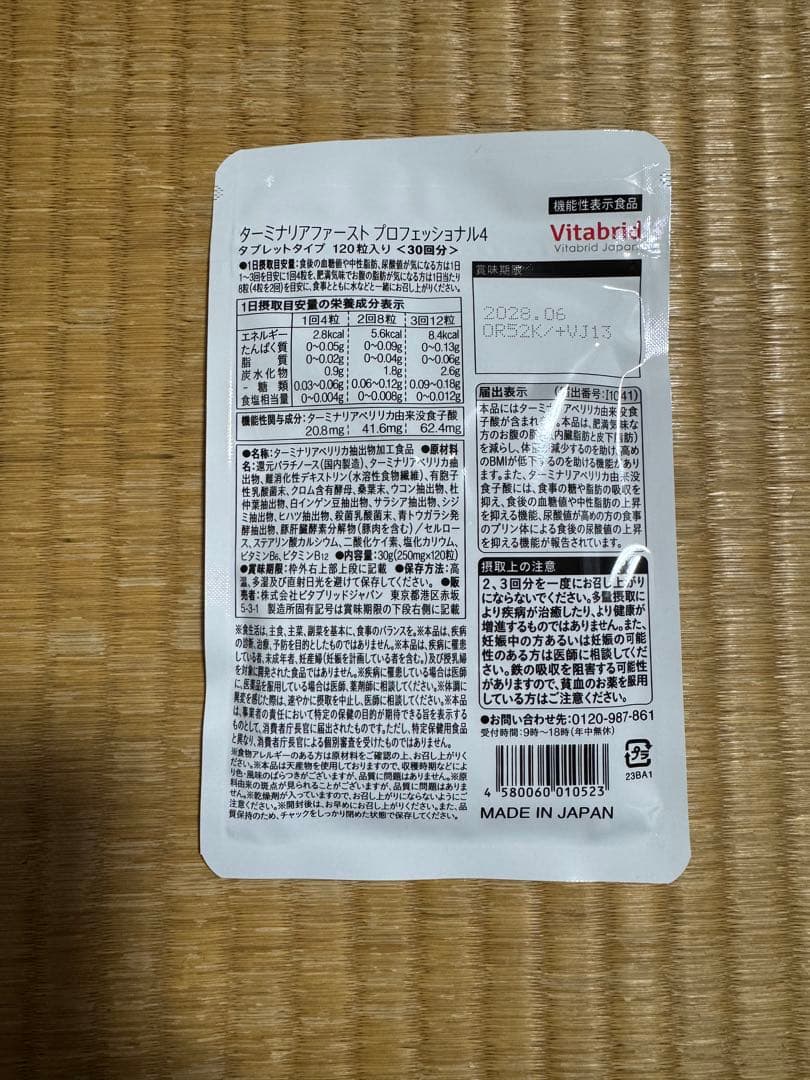 エ*ー様 ターミナリアファースト 120粒3袋セット新品未開封品