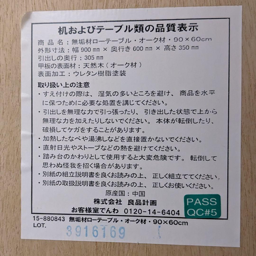 無印良品 無垢材ローテーブル・オーク材