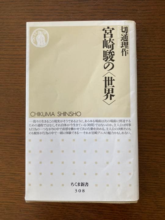 宮崎駿の<世界>