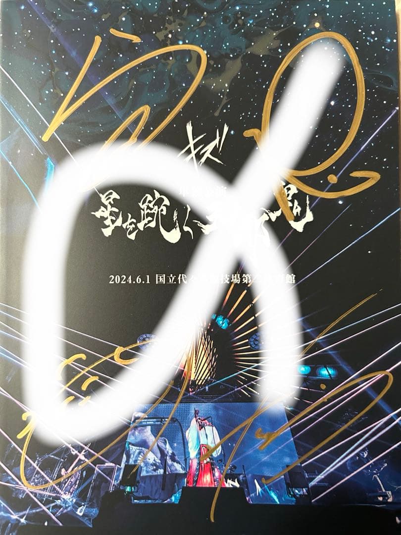 キズ 星を踠く天邪鬼 DVD サイン入り