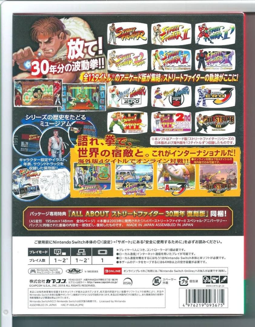 y Switch ストリートファイター 30th アニバーサリーコレクション イ