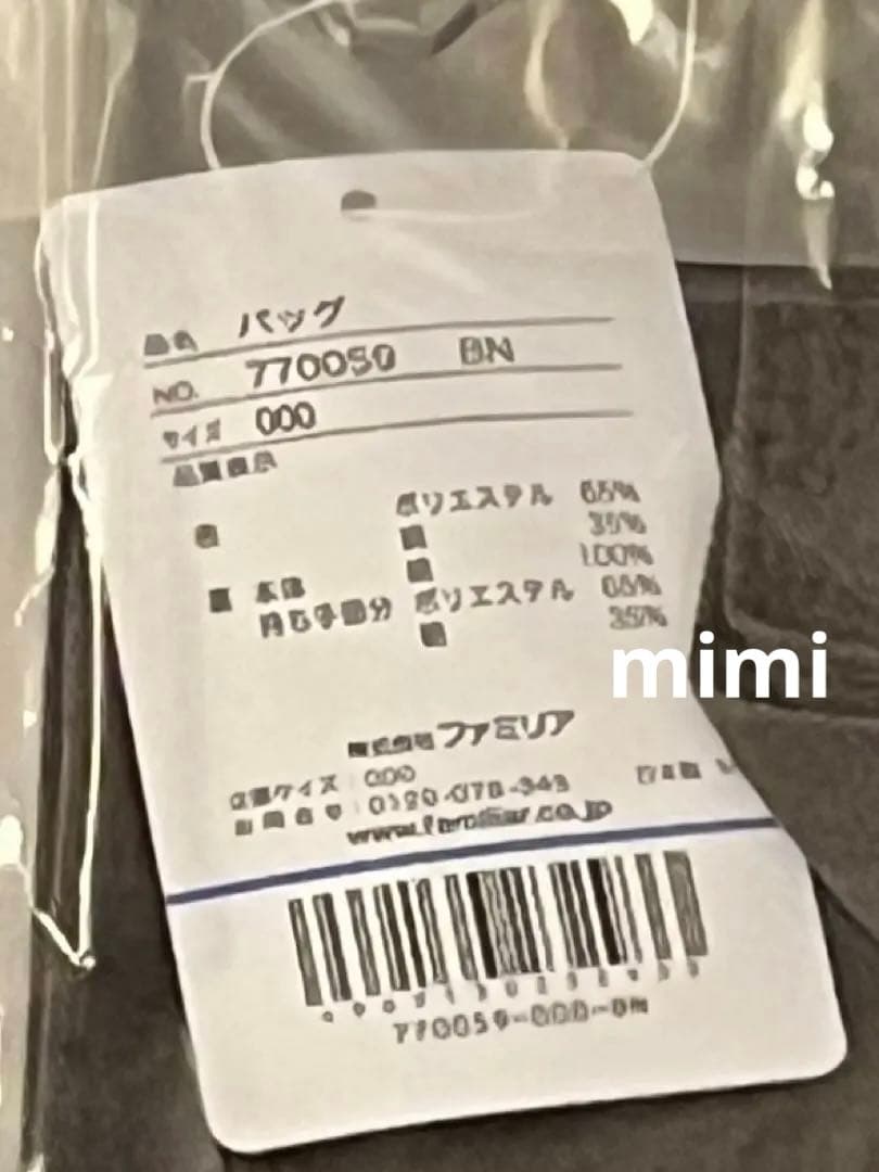 【〜1/25期間限定お値下げ】運慶展×ファミリア コラボ オリジナルバッグ