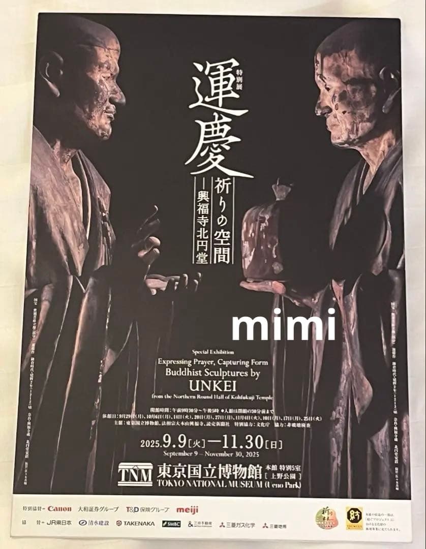 【〜1/25期間限定お値下げ】運慶展×ファミリア コラボ オリジナルバッグ