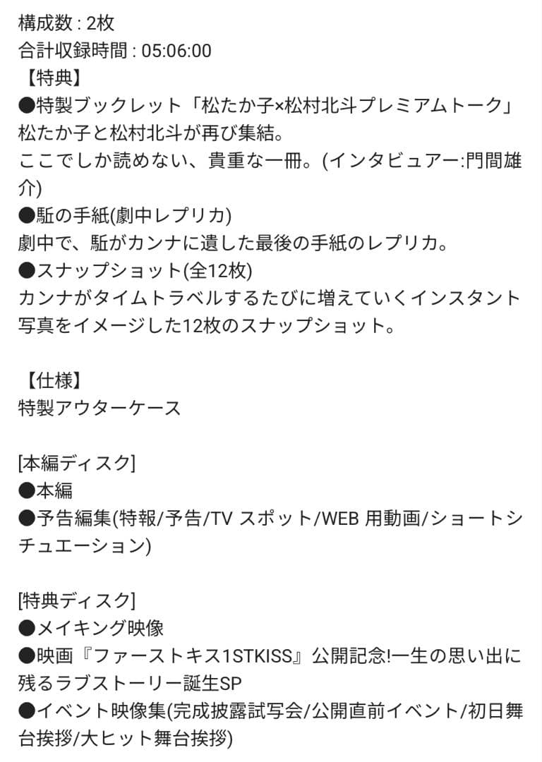 映画ファーストキス　パンフレット　豪華版　DVD 特典付き　片思い世界　坂本裕二