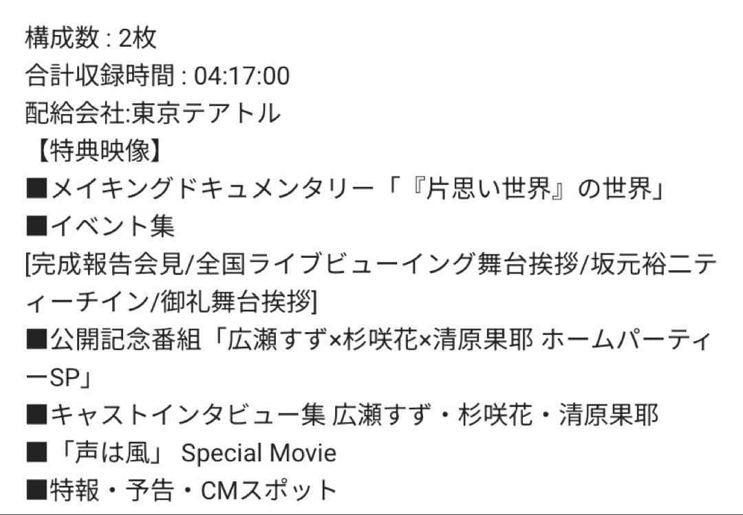 映画ファーストキス　パンフレット　豪華版　DVD 特典付き　片思い世界　坂本裕二