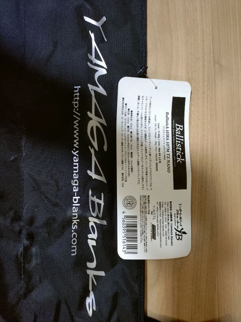 最終値下げしました　ヤマガブランクス バリスティック ヒラ 107M TZ