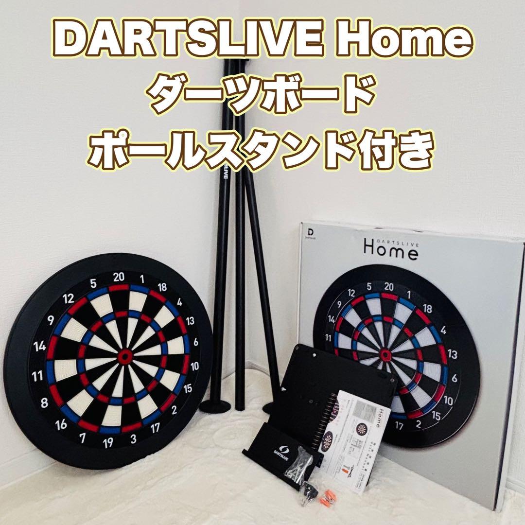 DARTSLIVE  ポール付き　ダーツ　ホーム