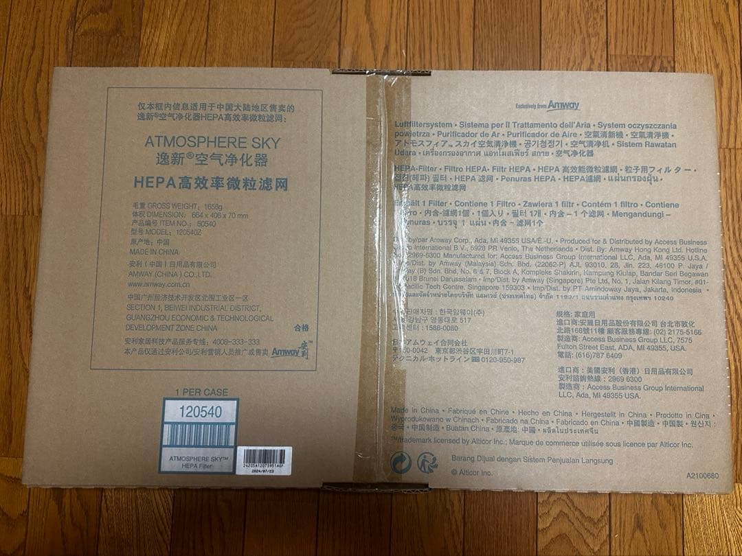 【未開封品】アムウェイ アトモスフィアスカイ　フィルター　粒子用フィルター