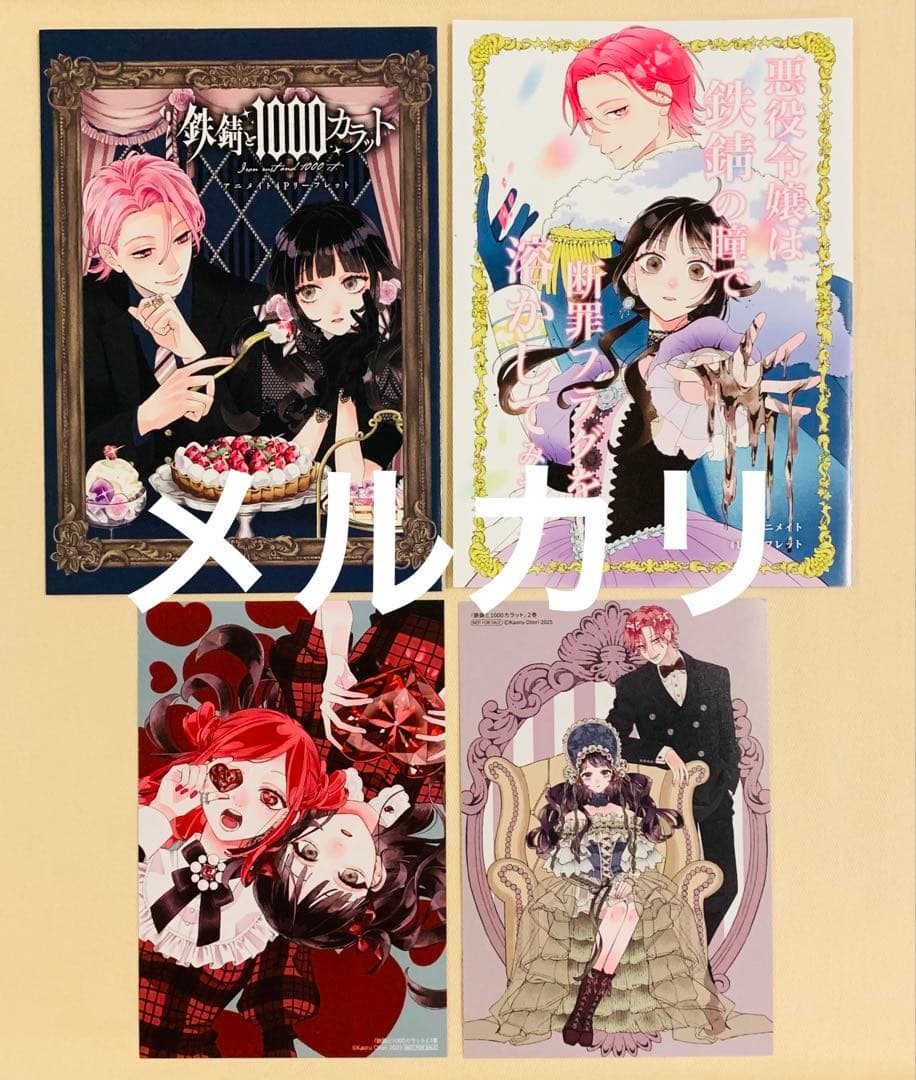 【初版、新品未開封、特典付き】鉄錆と1000カラット 1-3巻