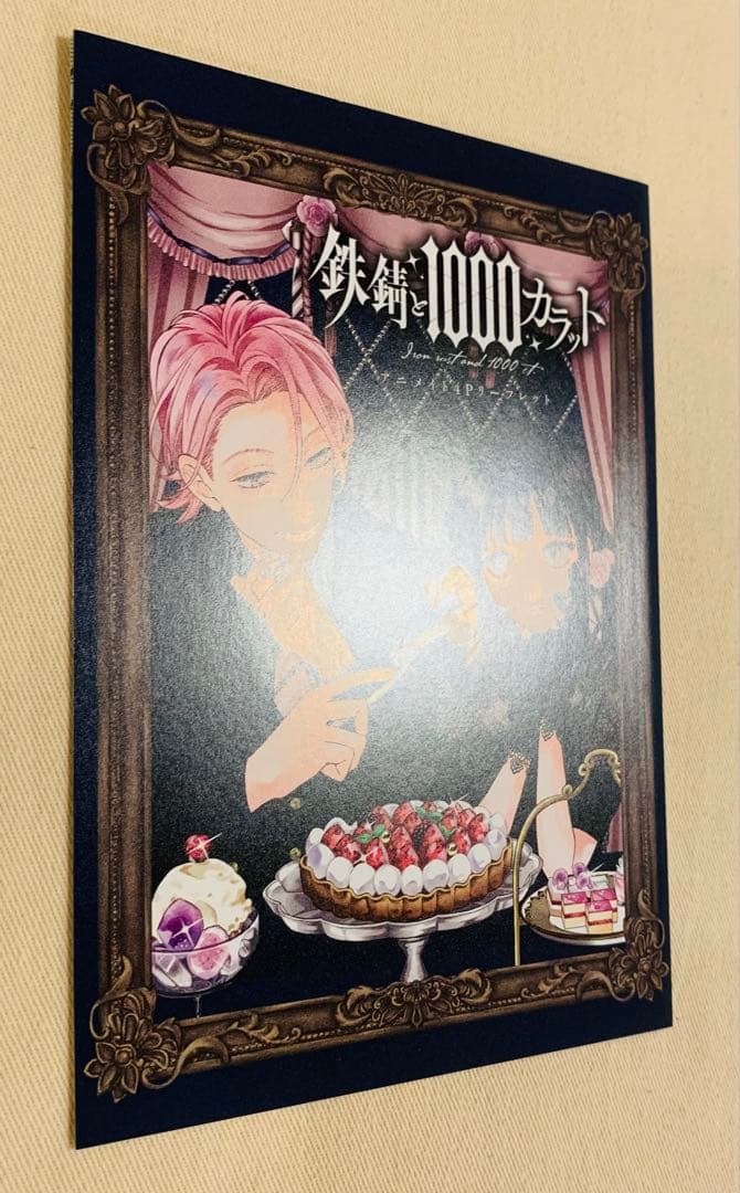 【初版、新品未開封、特典付き】鉄錆と1000カラット 1-3巻