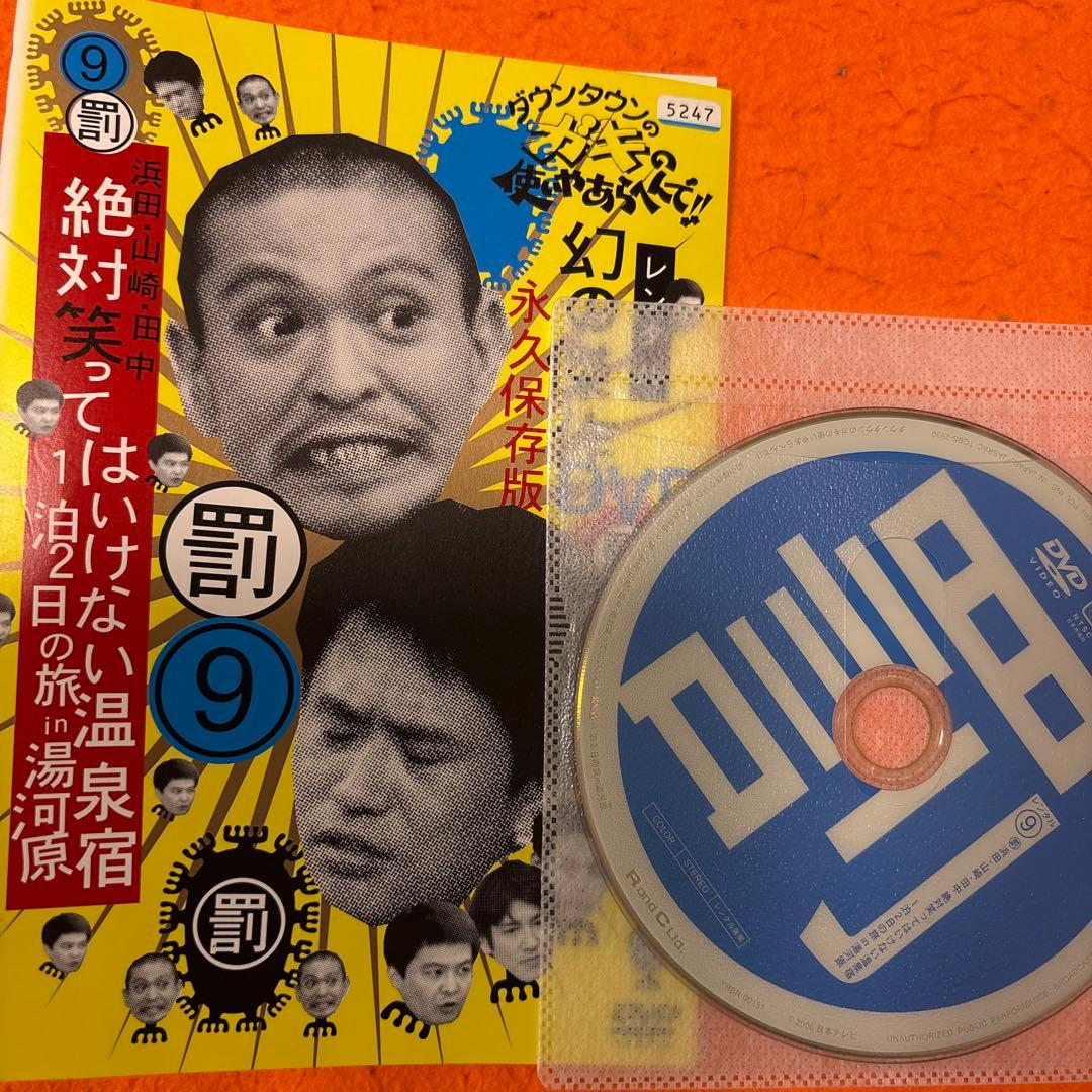 ダウンタウンのガキの使いやあらへんで！！　罰　絶対に笑ってはいけない　全巻セット