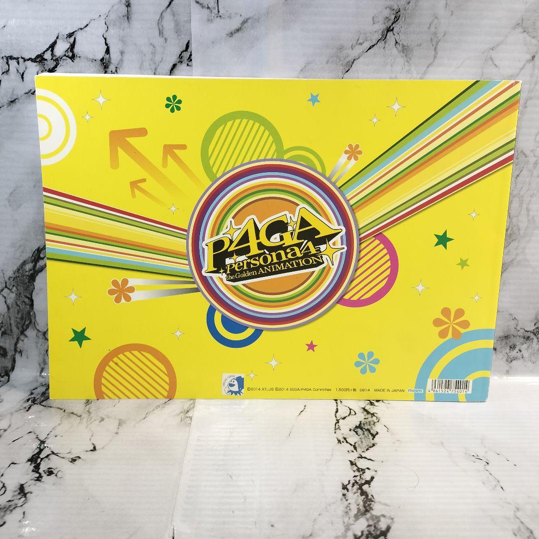 ペルソナ4 ザ・ゴールデン 設定資料集　　Persona4 the Golden