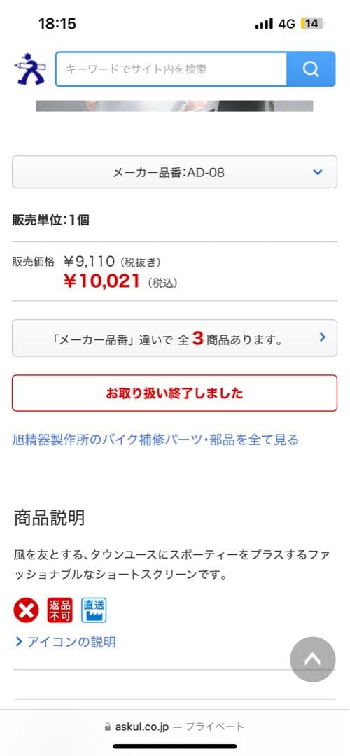 廃盤 旭風防 ショートスクリーン アドレスv125g