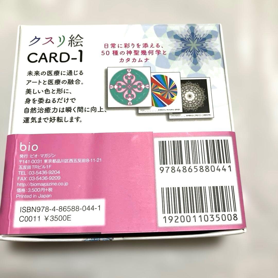 1/11まで）クスリ絵 CARD-1, 2,3セット　丸山修寛作