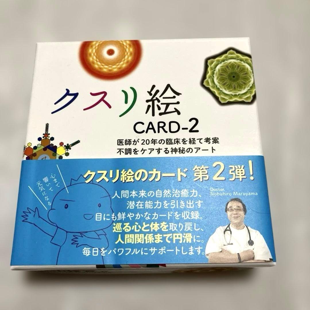 1/11まで）クスリ絵 CARD-1, 2,3セット　丸山修寛作