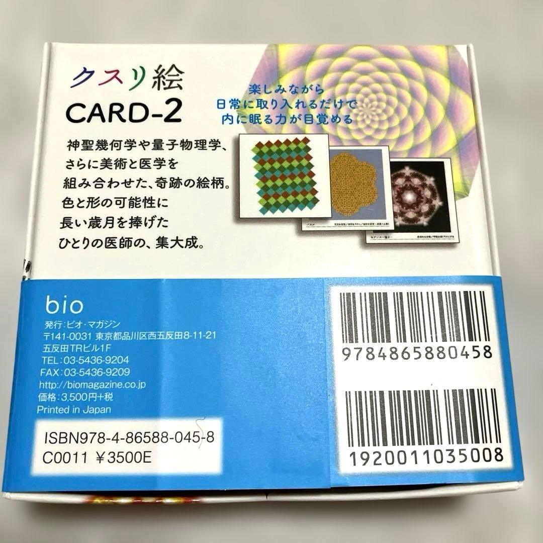 1/11まで）クスリ絵 CARD-1, 2,3セット　丸山修寛作