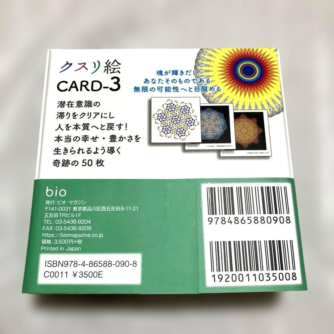 1/11まで）クスリ絵 CARD-1, 2,3セット　丸山修寛作