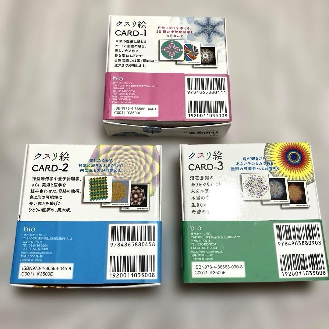 1/11まで）クスリ絵 CARD-1, 2,3セット　丸山修寛作