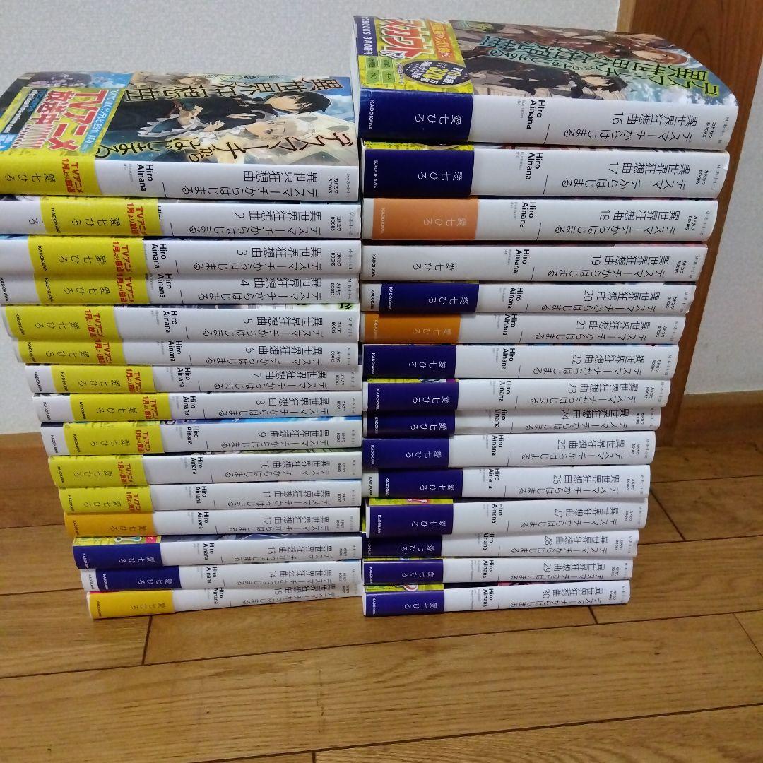 小説　デスマーチからはじまる異世界狂想曲
