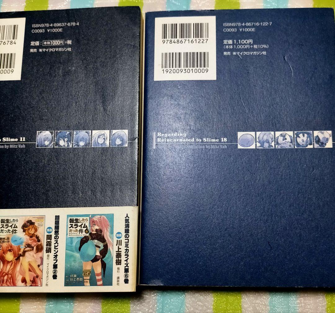 「転生したらスライムだった件 1〜22巻（8.5巻13.5巻含）(既刊全巻)」①