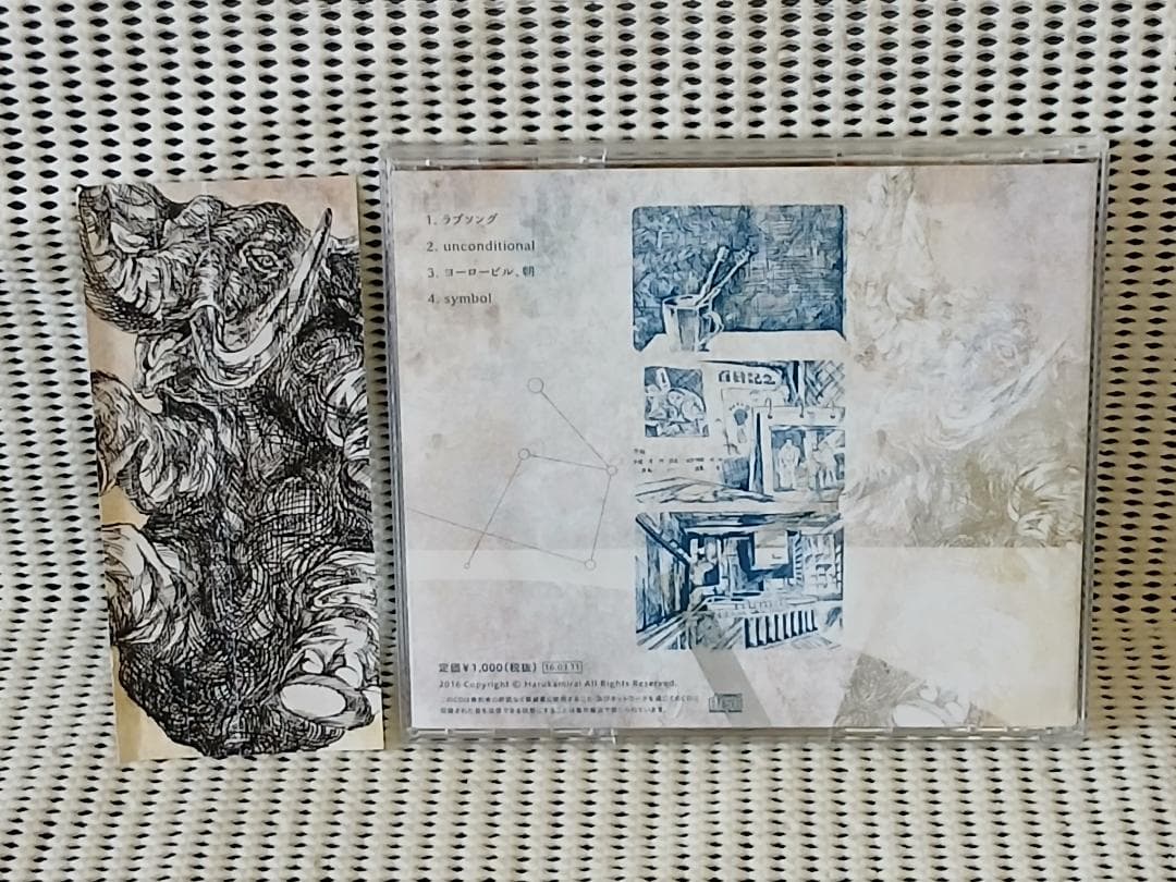 ハルカミライ symbol