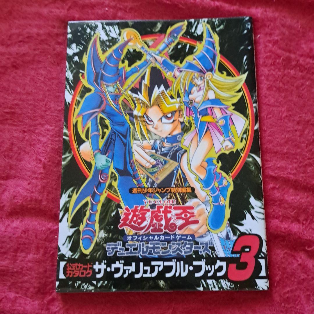 遊・戯・王オフィシャルカードゲームデュエルモンスターズ公式カードカタログザ・ヴ…
