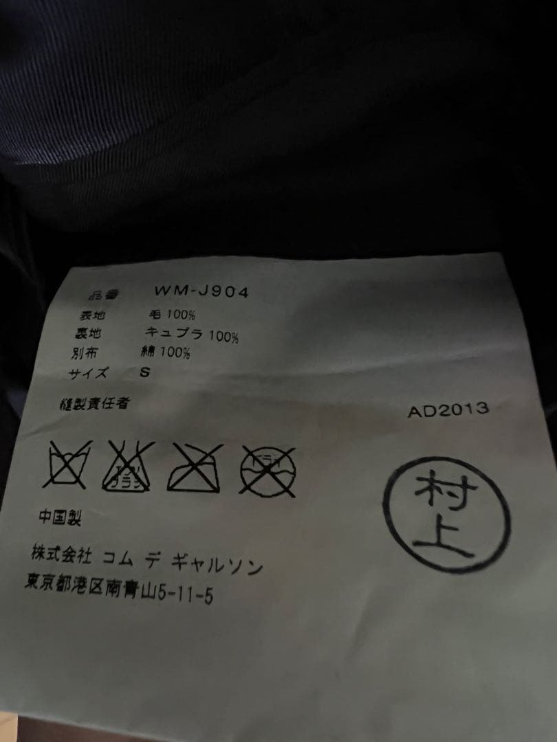 JUNYA WATANABE MAN BROOKS BROTHERS 紺ブレ