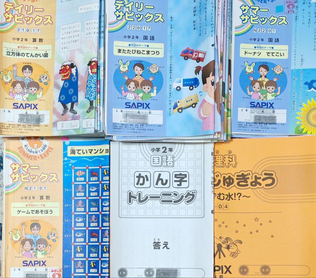 SAPIX 小2　デイリーサピックス 国語　算数　フルセットセット