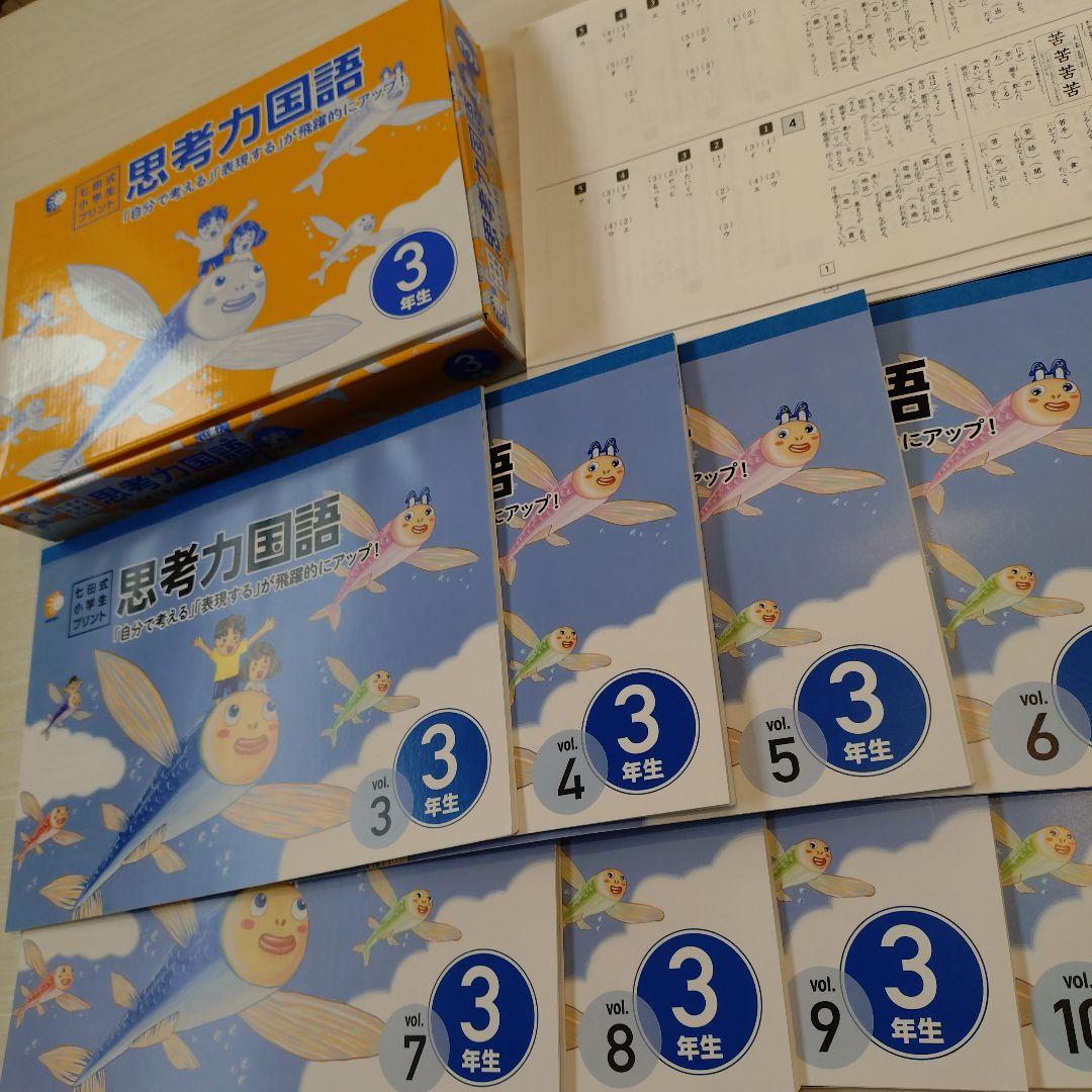 思考力国語♥️ 3年生 七田プリント3-10
