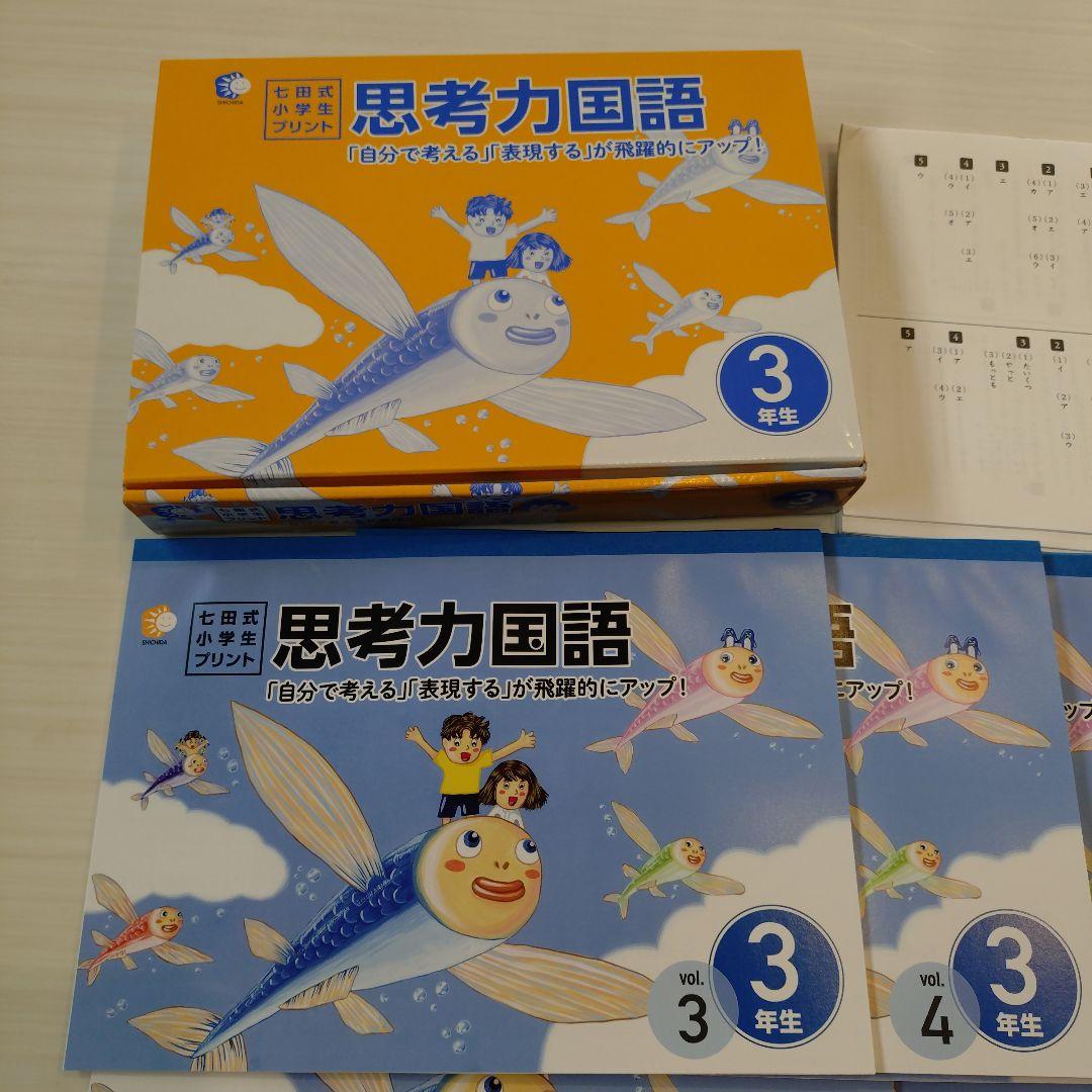 思考力国語♥️ 3年生 七田プリント3-10