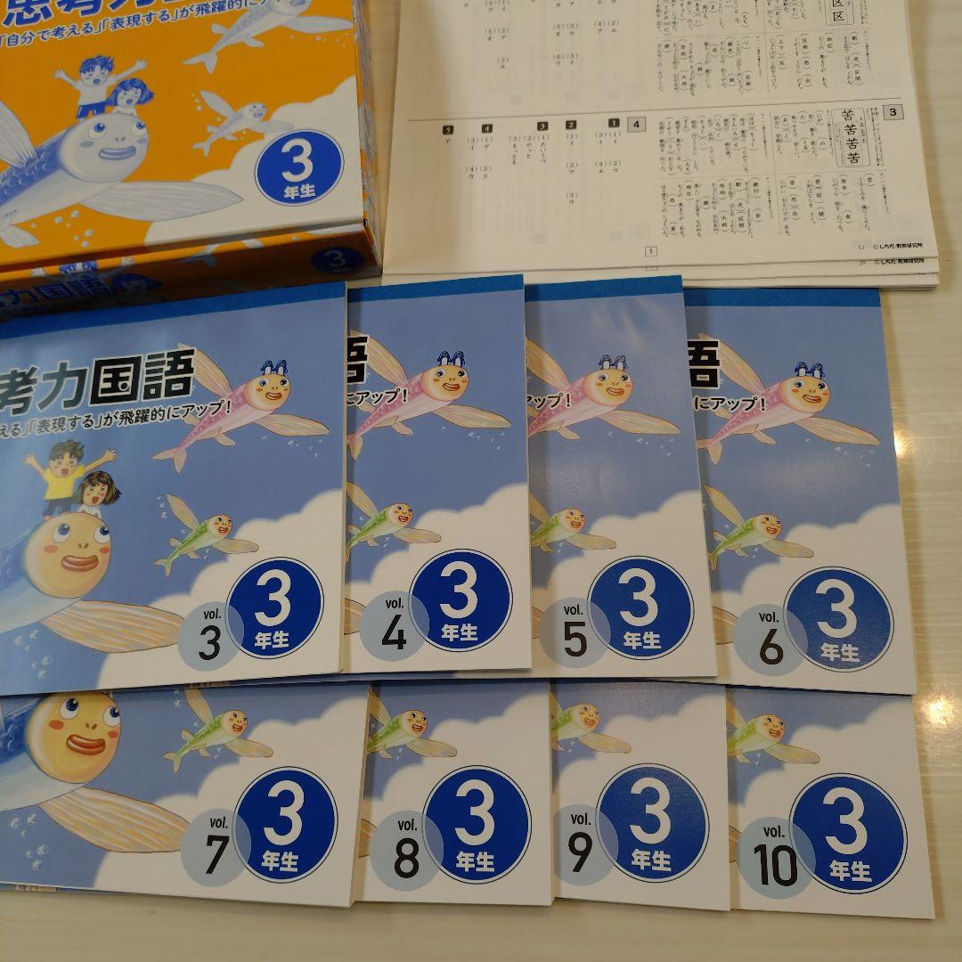 思考力国語♥️ 3年生 七田プリント3-10