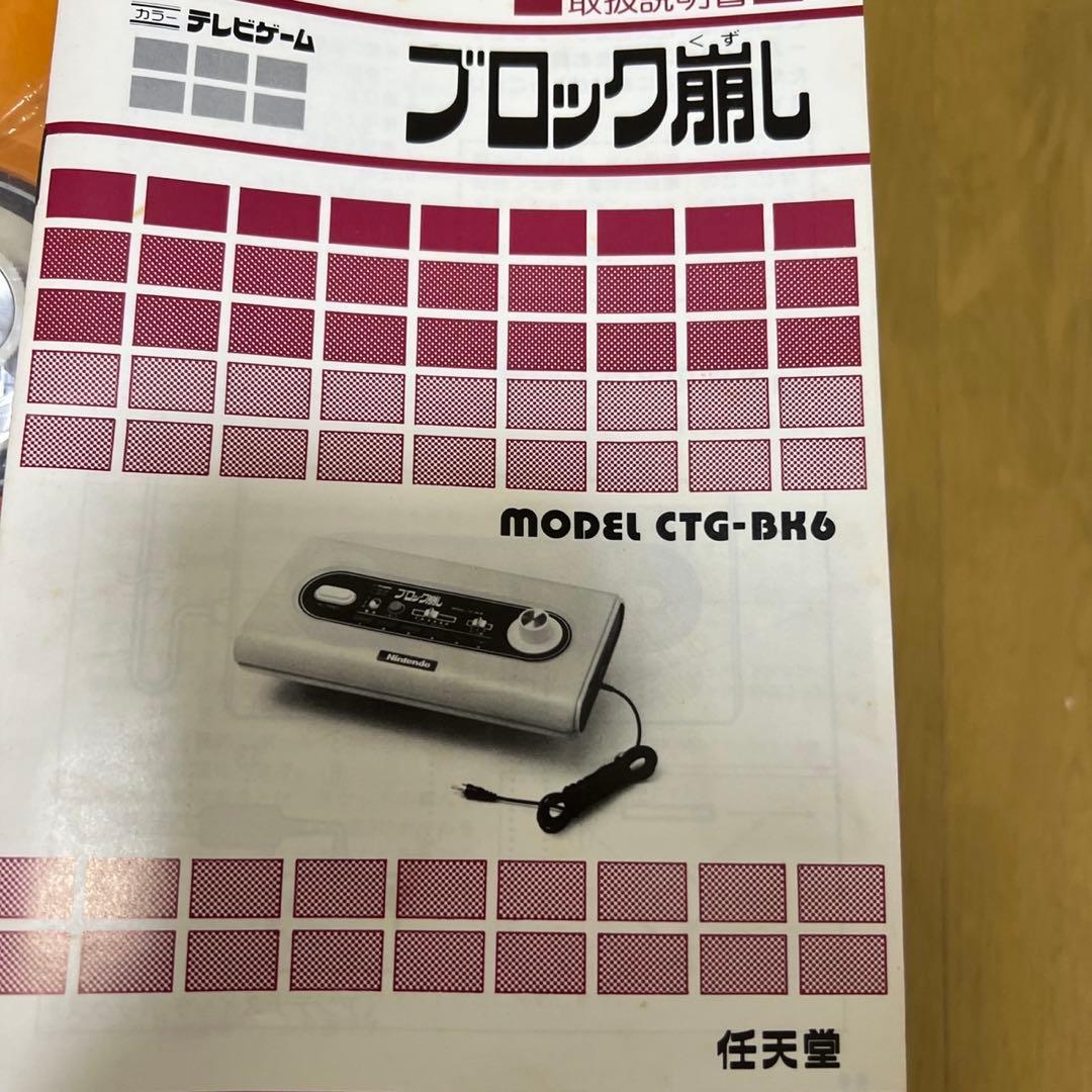 ブロック崩し　テレビゲーム　任天堂　小話レトロ