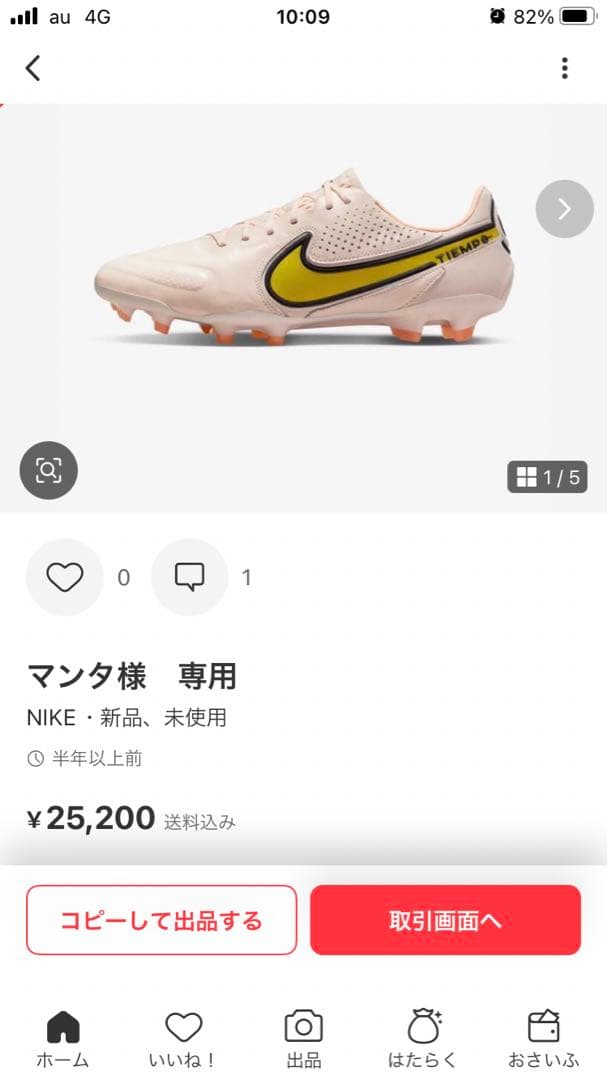 NIKE ティエンポ9新品