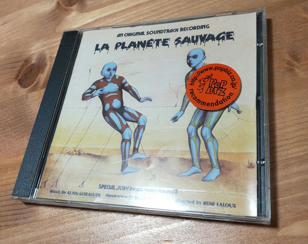 LA PLANETE SAUVAGE / ファンタスティック・プラネット 廃盤