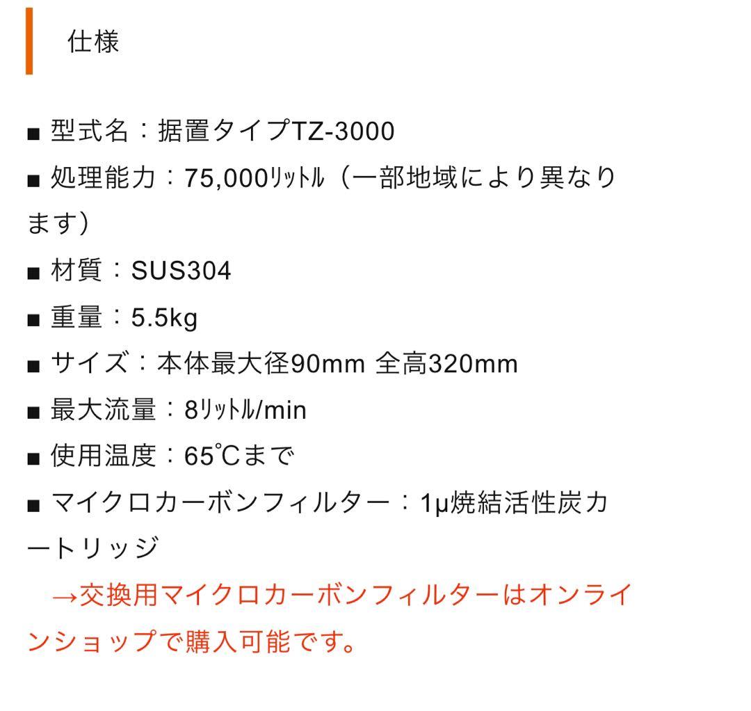 ティアラゴールド浄水器