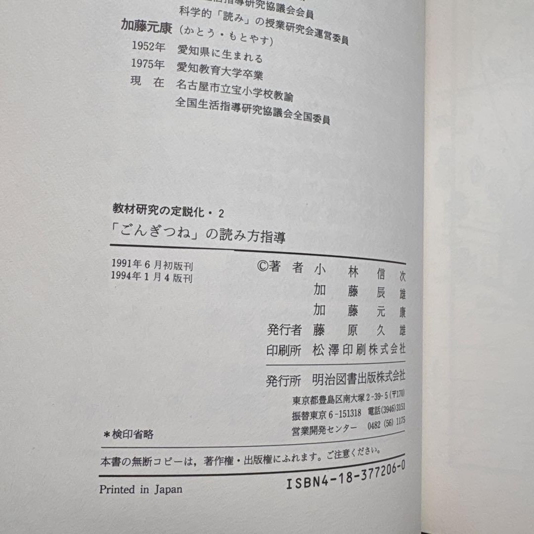 「ごんぎつね」の読み方指導