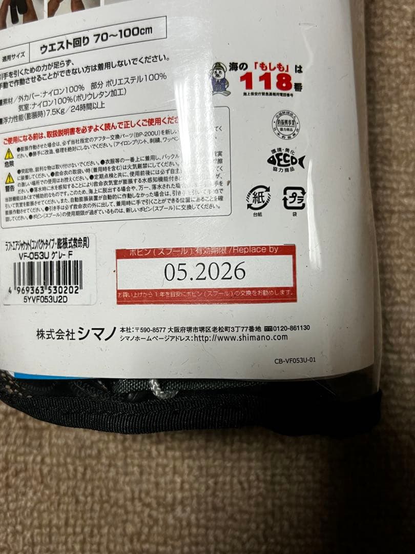 シマノ ラフトエアジャケット VF-053U TypeA 期限2026/5