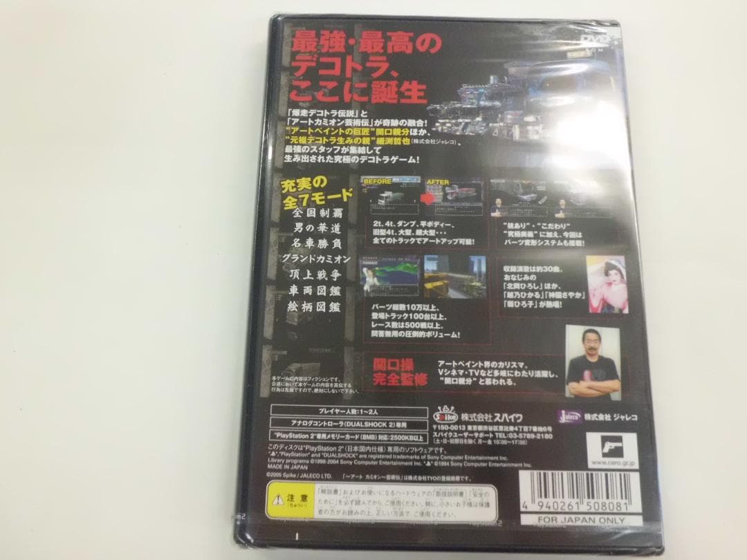 新品未開封品　真・爆走デコトラ伝説 天下統一頂上決戦　ps2