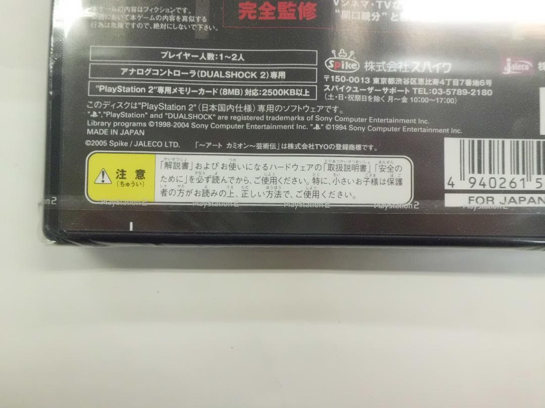 新品未開封品　真・爆走デコトラ伝説 天下統一頂上決戦　ps2