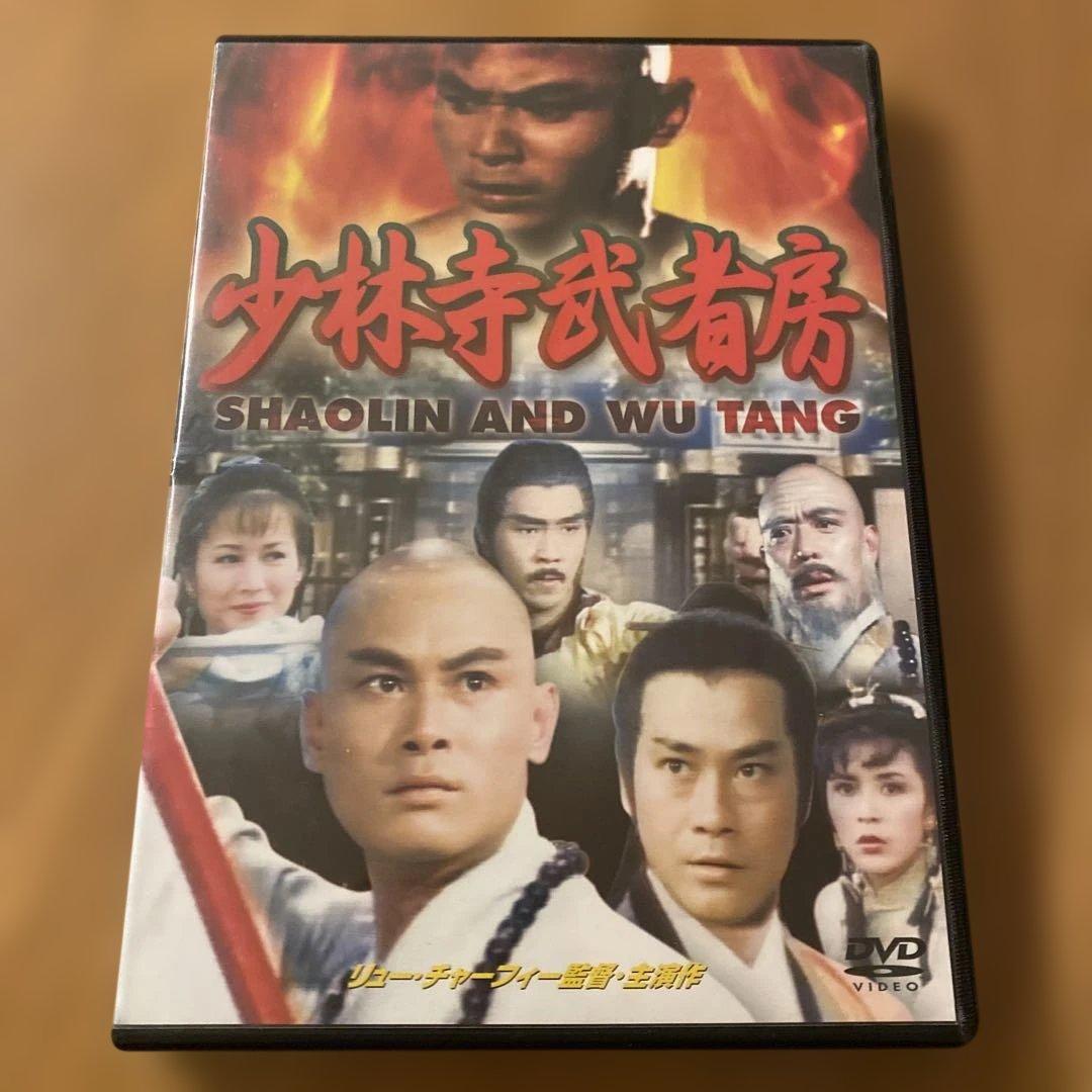 少林寺武者房 ('84香港) セル版DVD