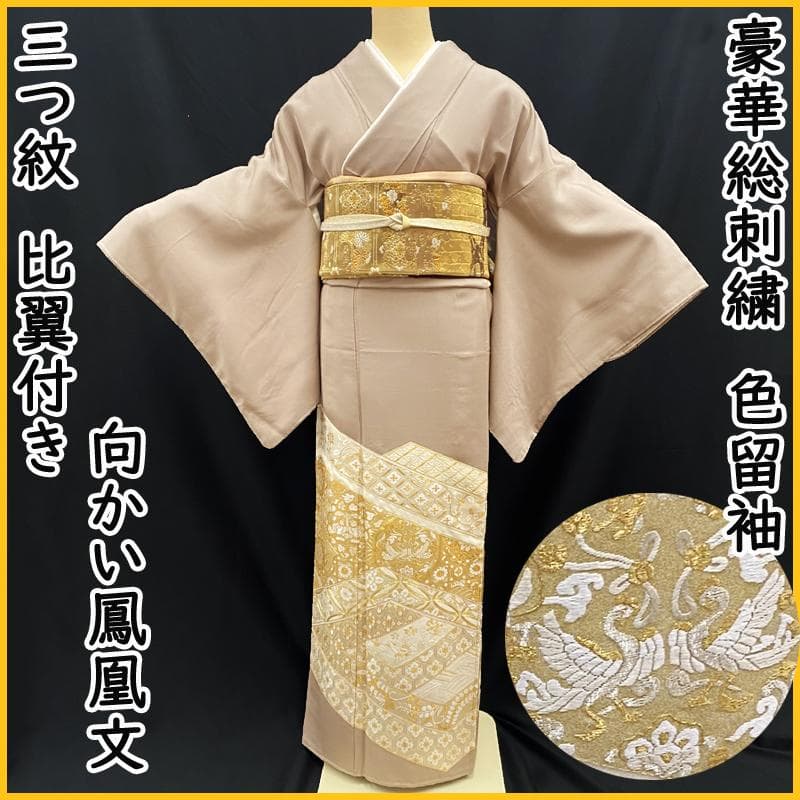 511mo3●色留袖 豪華総刺繍 向かい鳳凰 有職文様 金銀糸 三つ紋 比翼付●