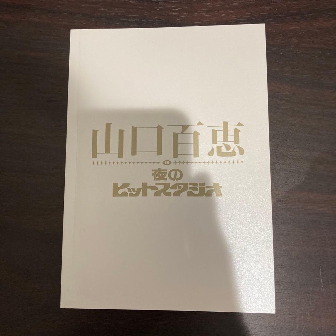 山口百恵 in 夜のヒットスタジオ DVD-BOX〈6枚組〉