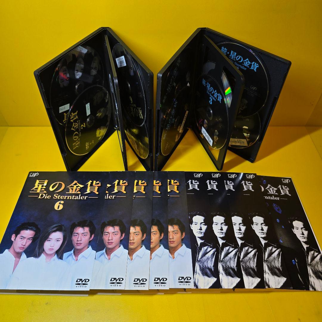 新品ケース交換済み　星の金貨 続・星の金貨 DVD 全12巻セット