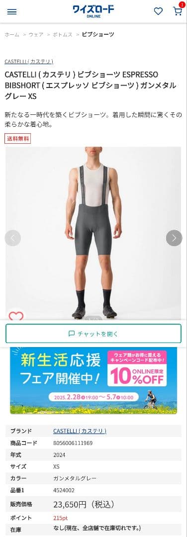 castelli　ESPRESSO BIBSHORTサイズXS