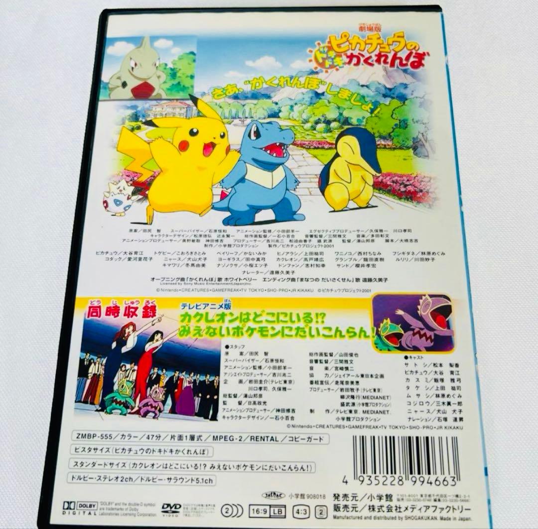 ピカチュウ　DVD 11本セット　新品ケース付き　サイドストーリー　劇場版