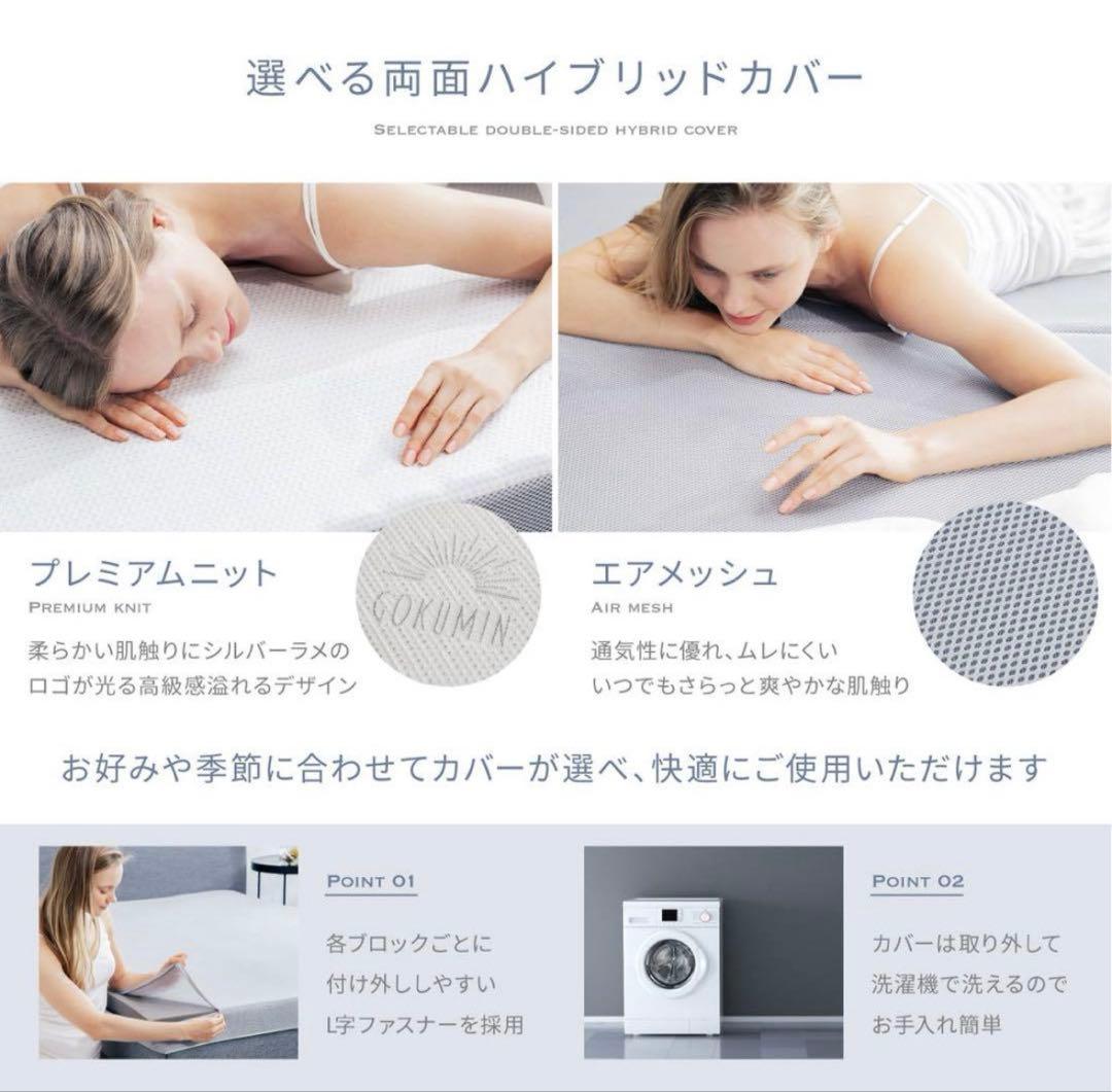 GOKUMIN 三つ折り　セミダブル