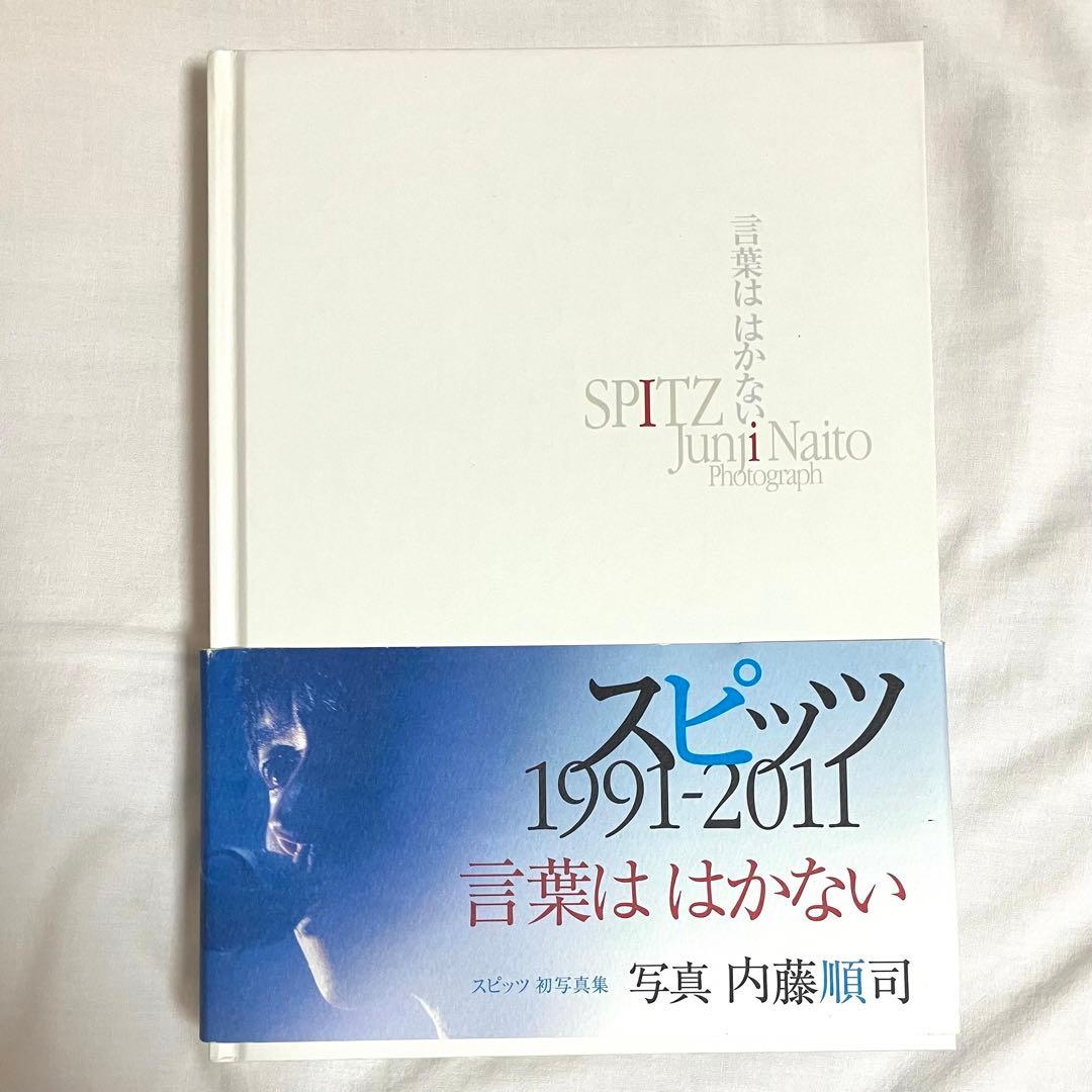 スピッツ　スピッツのデザイン 言葉ははかない