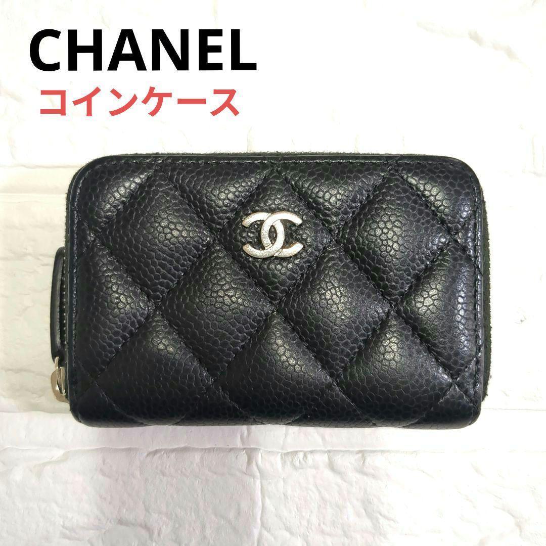CHANEL シャネル マトラッセ ケース 小銭入れ 黒 シルバー