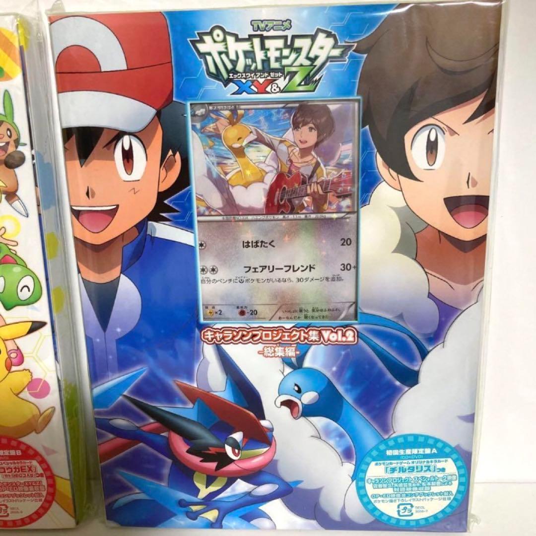 【未開封】ポケモン キャラソンプロジェクト集 サトシゲッコウガEX チルタリス