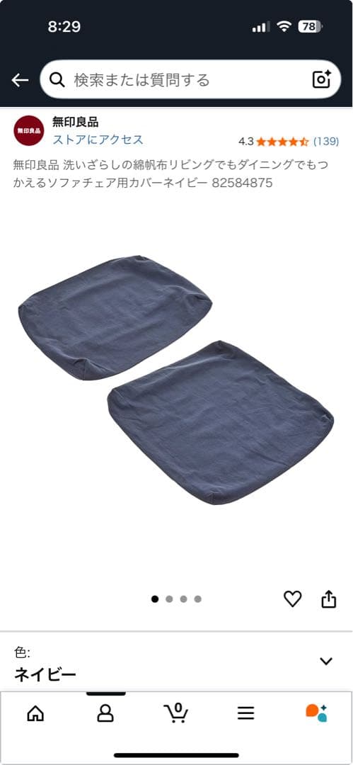 北*読様 【無印良品】リビングでもダイニングでもつかえるソファチェア／